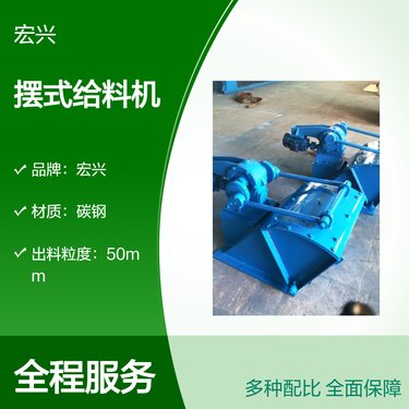 碳钢摆式喂料机 型号600 给料粒度50mm给矿机给矿设备生产厂家