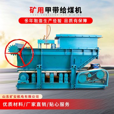 甲带给煤机源头厂家 无极调速给煤 运转平稳 矿用甲带式给料机