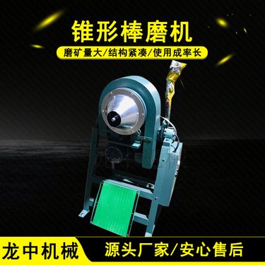 实验室240*90锥形棒磨机 选矿小型球磨机 干湿式锥型矿石粉设备