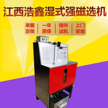 选矿实验室CSQ50*70湿法强磁磁选机 0-23000gs 钨锡钽铌强磁分选机