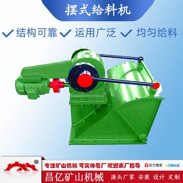 矿用煤炭摆式给料机小型摇摆式定量给矿设备砂石干矿摆杆式喂料机