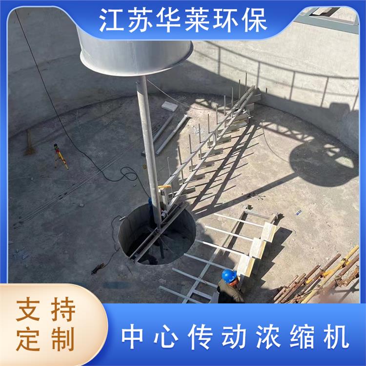 悬挂式 中心传动浓缩机 刮泥机沉淀池排泥 可远程控制 华莱环保