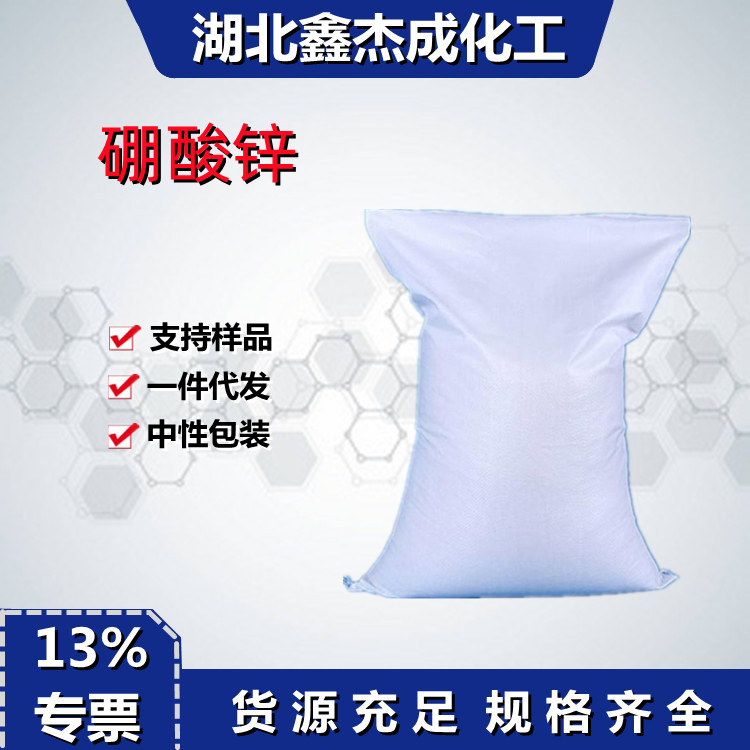 硼酸锌含量99材料阻燃剂塑料橡胶加工涂料添加剂