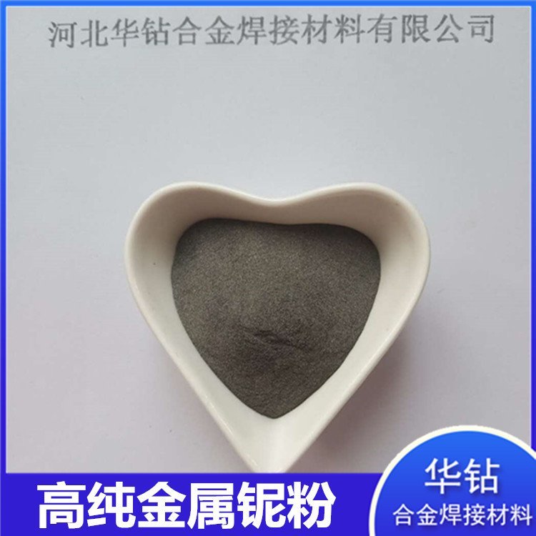 铌粉一件代发 华钻高纯金属超细铌粉 球形喷涂超细铌粉 电解球形镍粉 包邮可带票