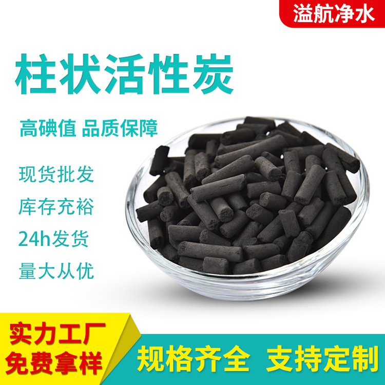 废气处理脱硫4.0圆柱活性碳 废水污水处理煤质木质柱状活性炭颗粒