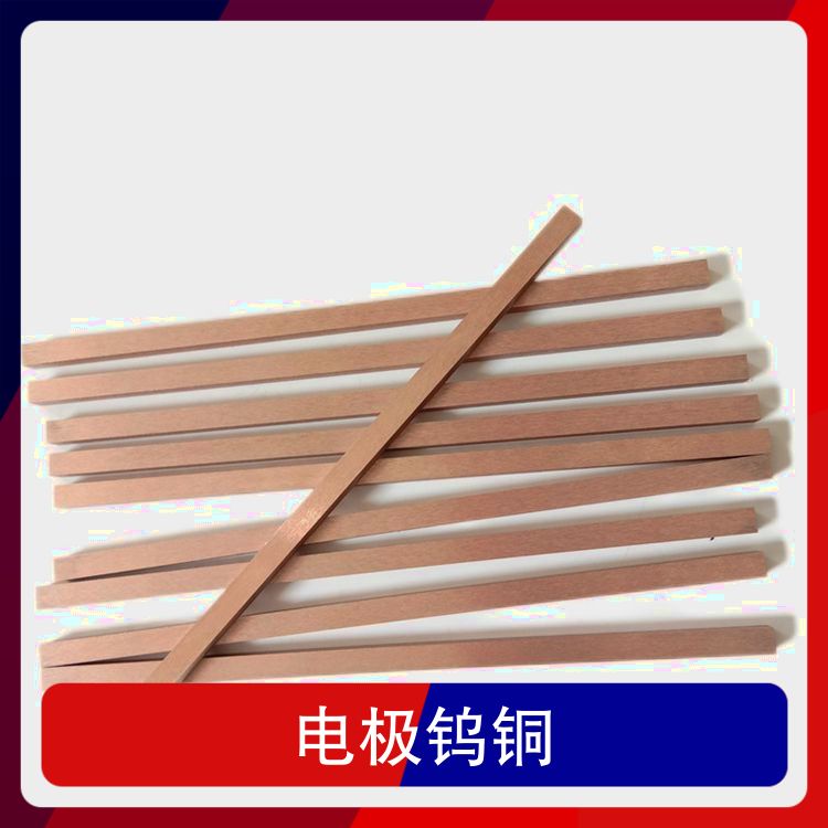 电极用CuW80钨铜条 高导电耐高温钨铜块 高硬度导电钨铜片