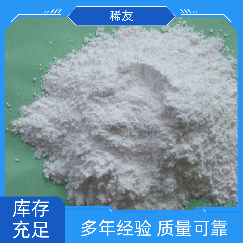 稀友光学玻璃加工纳米氧化镨钕高磁能积多种包装源头厂家