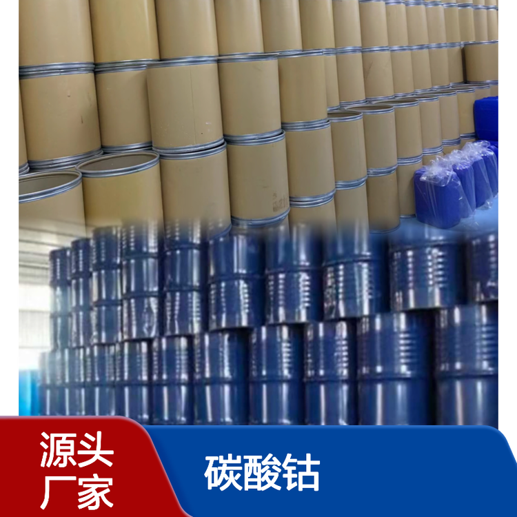 碳酸钴513-79-1;57454-67-8稳定供应 按需分装