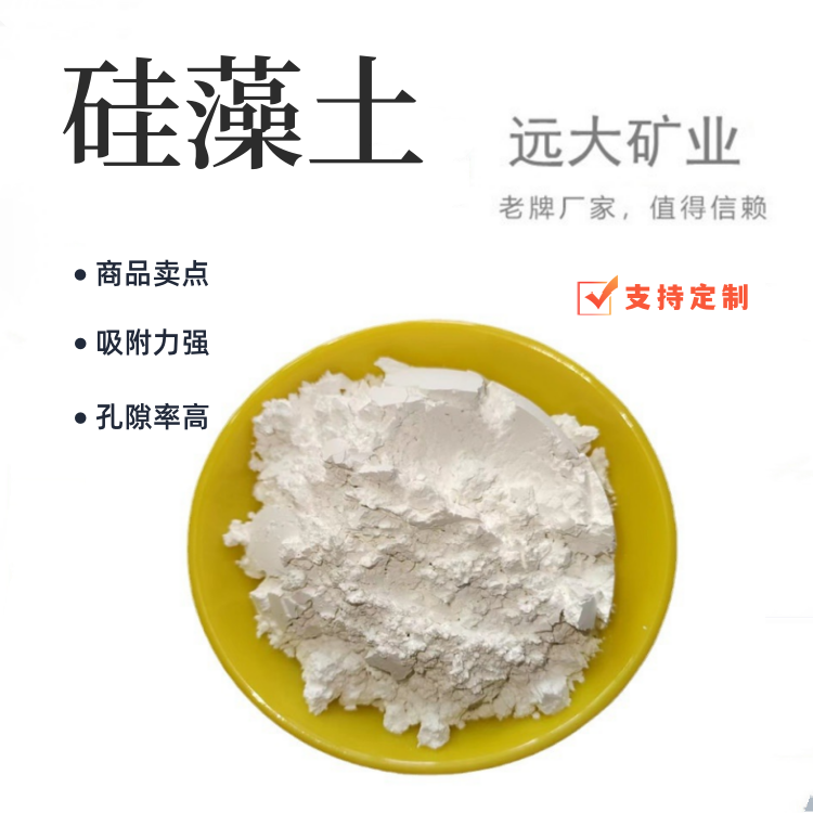远大矿业 孔隙率高 污水处理用硅藻土200目 吸附性强 悬浮性能好
