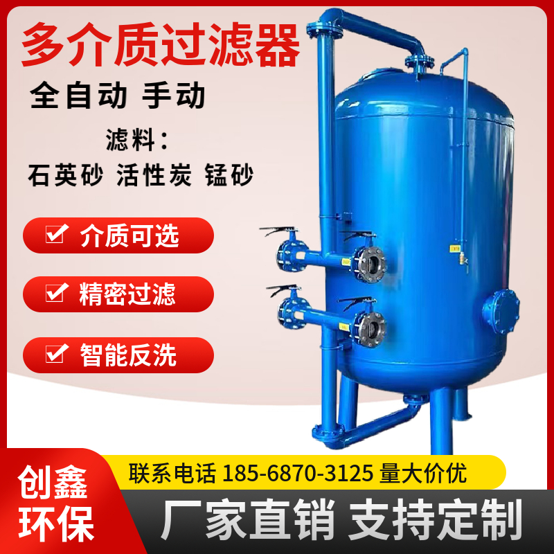 全自动多介质过滤器石英砂过滤器活性炭锰砂纤维球过滤器污水处理
