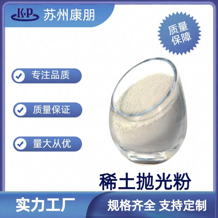 稀土抛光粉 2822 型号 耐磨持久 陶瓷镜面 精密抛光