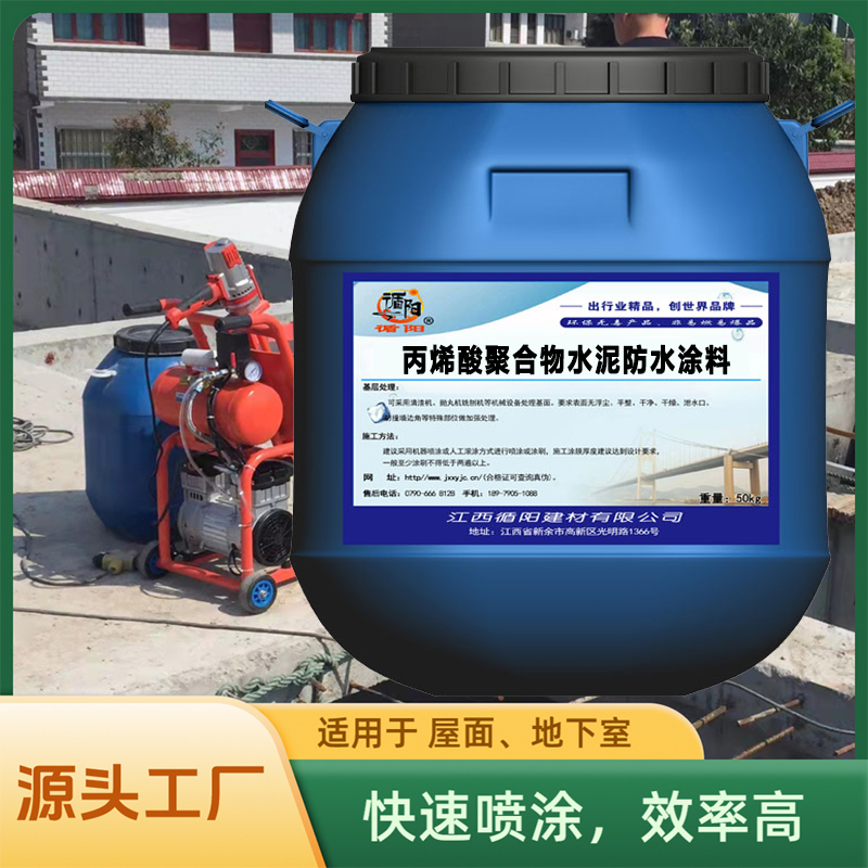 丙烯酸聚合物水泥防水涂料蓄水池用环保无异味耐水性好