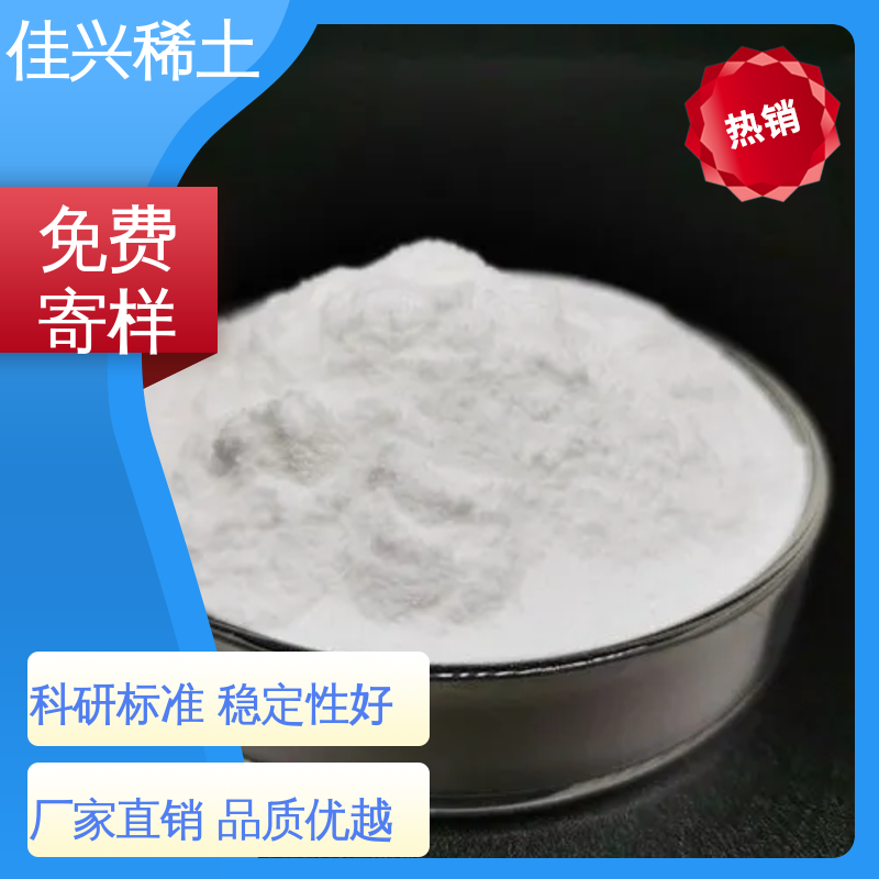 人造宝石激光材料 稳定性好 耐腐蚀性 纳米级氧化钇 免费寄样 佳兴