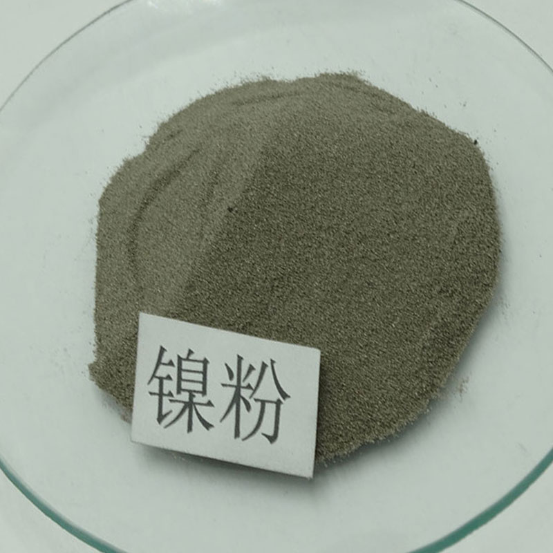 高纯度雾化镍粉99.9用于粉末冶金添加剂金刚石工具300目