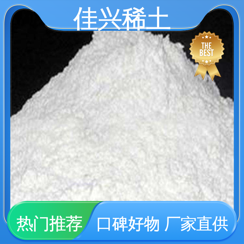 微波用磁性材料 免费寄样 科研标准 耐腐蚀性 高纯氧化钇球 佳兴
