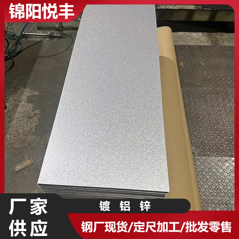 材质优良 0.3-3.0mm 一张起售 利用率高结构镀铝锌DX51D+AZ120 烨辉