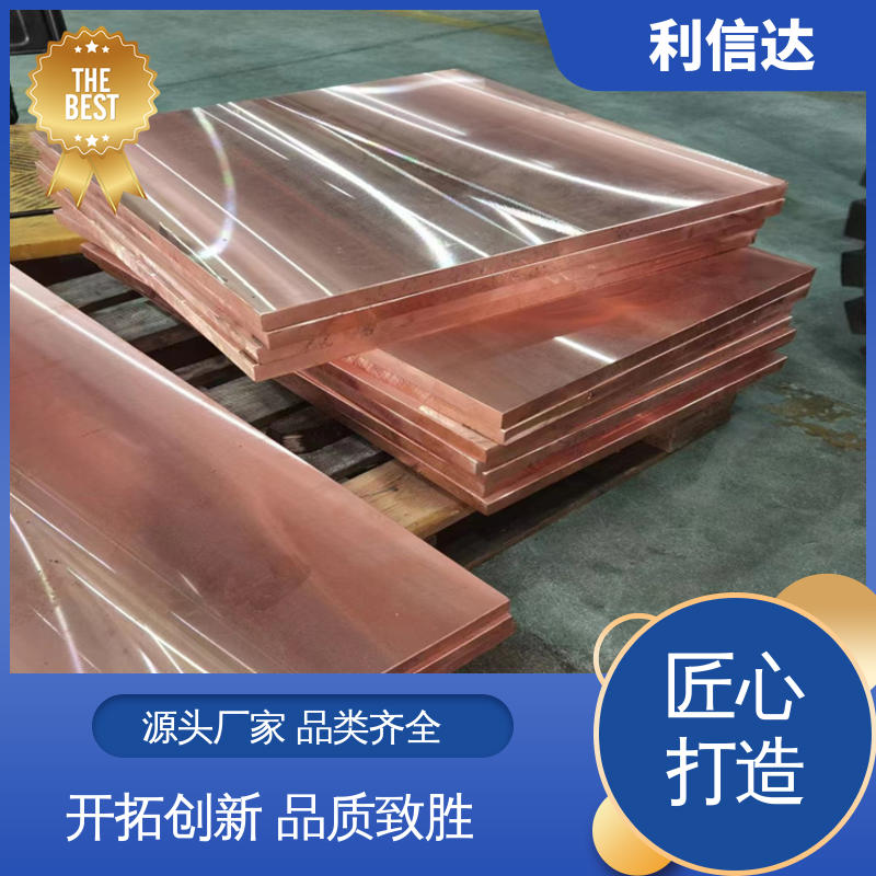 利信达 厂家加工 防腐防蚀耐酸碱 T2铜板 纯度高导电性能好