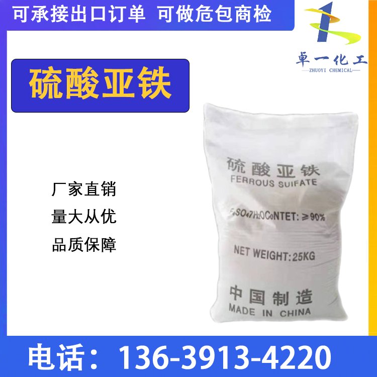 硫酸亚铁工业级浅蓝绿色粉末含量87%用绿矾农用七水亚铁调节土壤