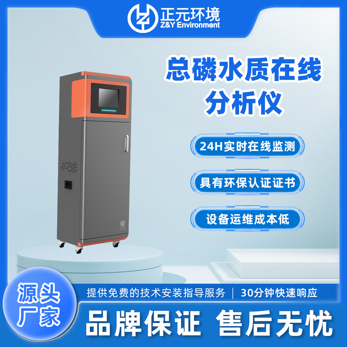 【源头厂家】总磷在线监测仪总磷水质自动分析仪工业污水检测