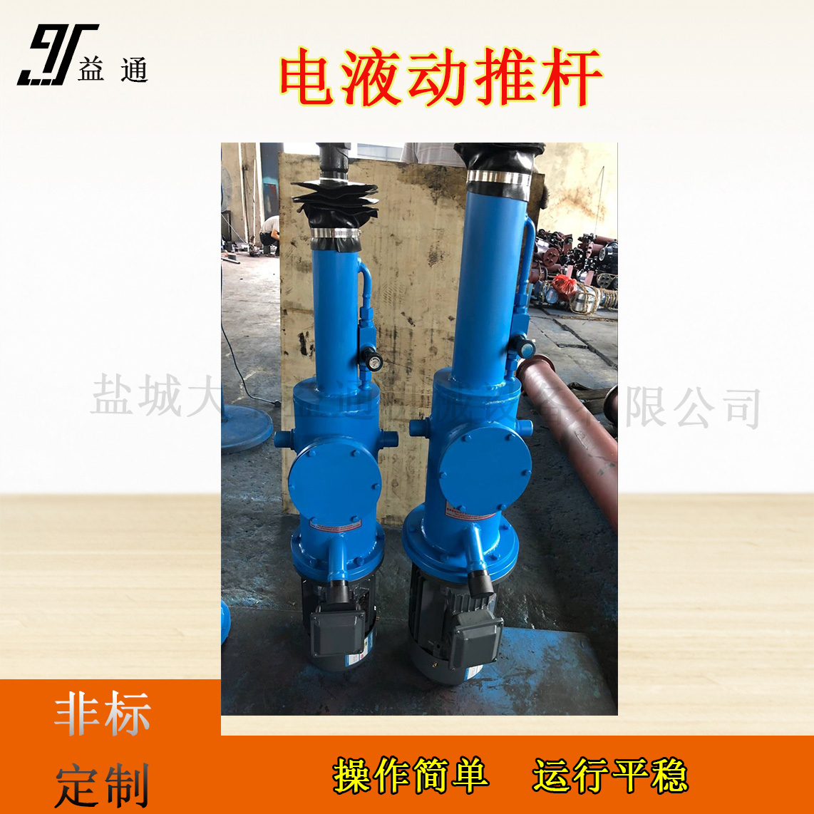 益通供应DYTZ型整体平行垂直式停电自动复位电液推杆