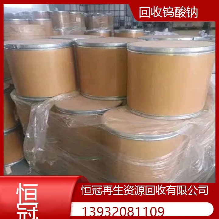 专业回收钨酸钠库存呆滞稳定便捷各种化学品原料处理