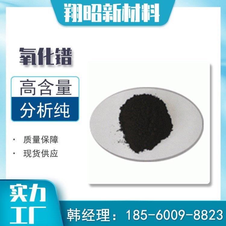 氧化镨 99.9%含量 十一氧化六镨 分析纯 稀土 翔昭化工