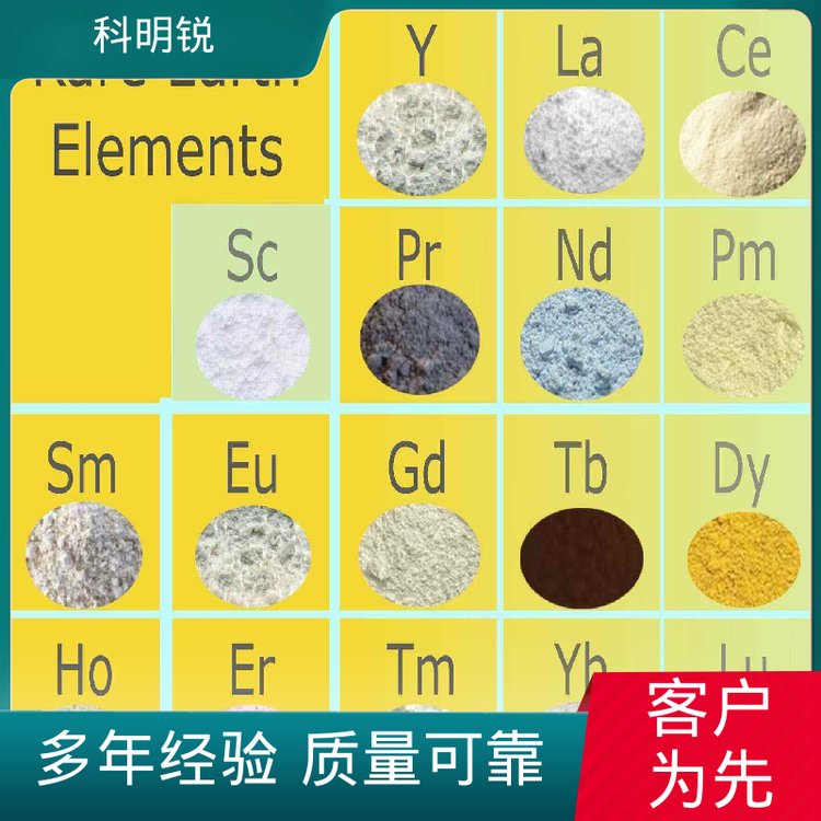 科明锐工业级镧铈金属全国可售耐高温耐变色用途广泛