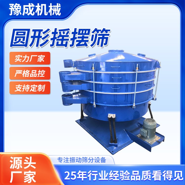 豫成 自动化圆形摇摆筛 超精细大产量分级筛分机 振动筛
