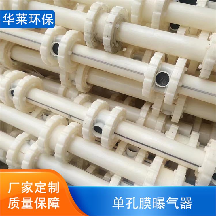华莱 单孔膜曝气器 BAF生物滤池专用 充氧效率高