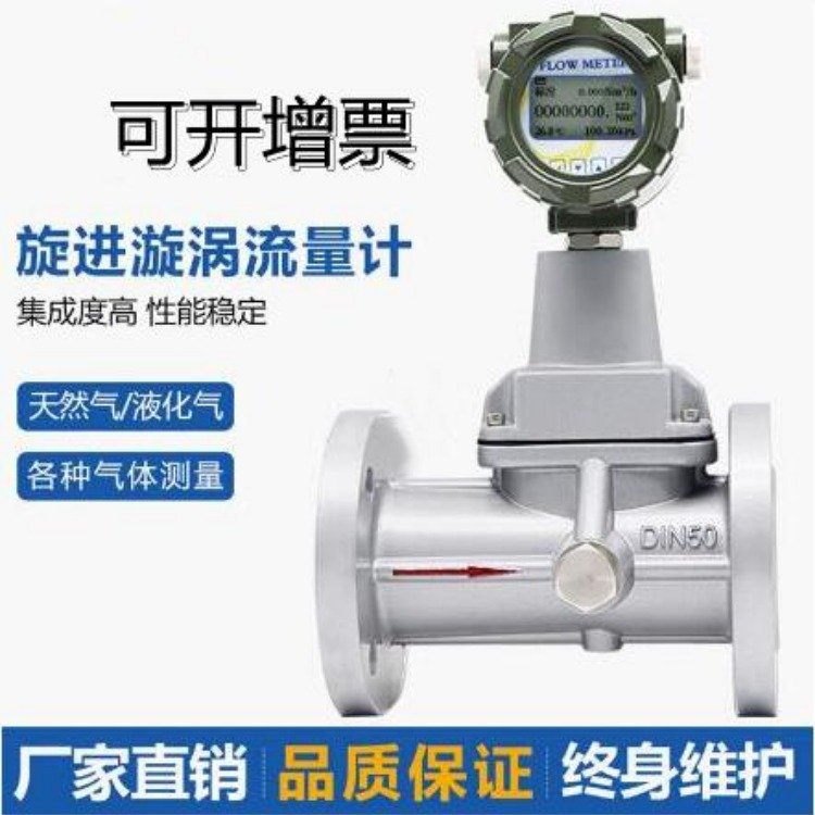 智能型旋进旋涡气体流量计