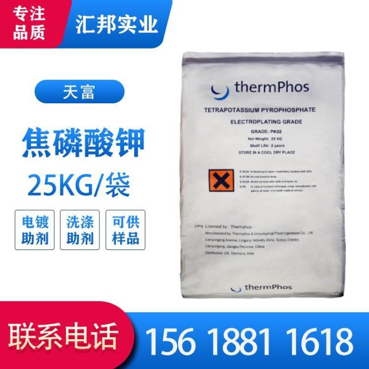 国标含量电镀级焦磷酸钾TKPP天富牌含量98%工业现货