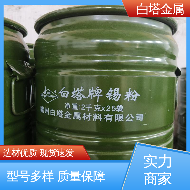 白塔材料 高温稳定性 服务优先 工具刀头用锡粉 热导率较高