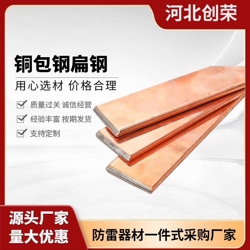 实体工厂铜包钢扁钢铜覆扁钢 50*5镀铜接地材料支持定制配送到场
