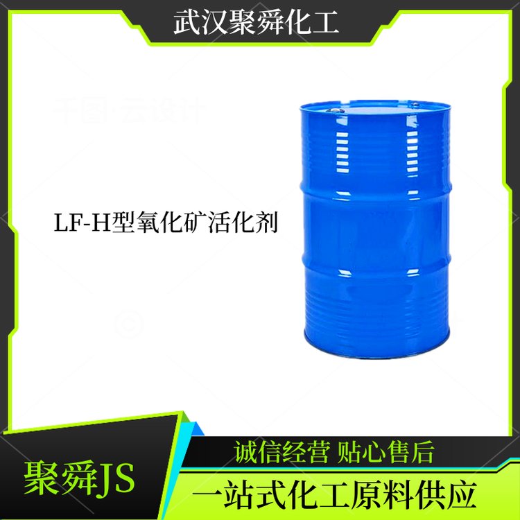 LF-H型氧化矿活化剂 氧化浮选药剂 品质现货 全国可发