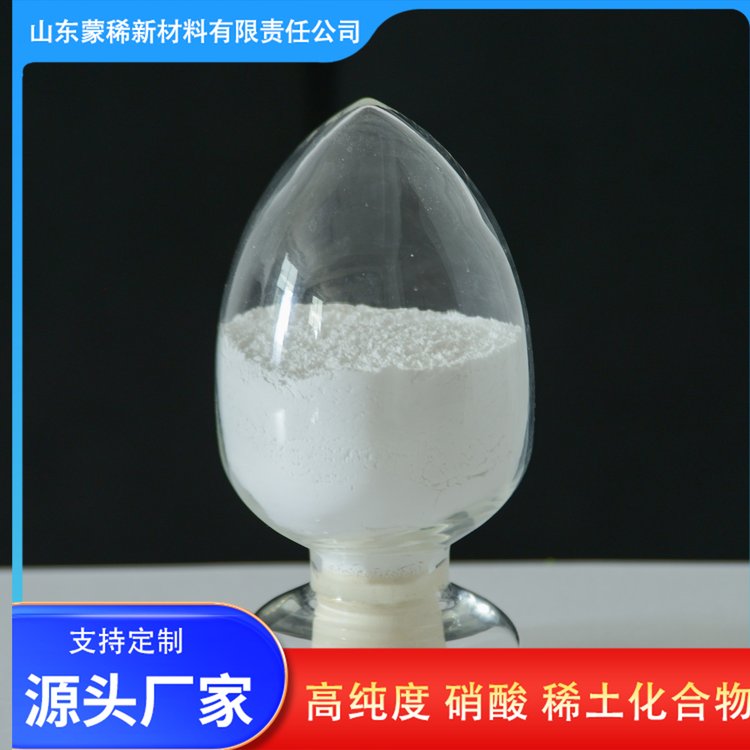 厂家供应 硝酸钆 99.99%纯度 稀土硝酸盐 无色块状结晶体