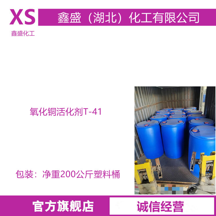 氧化铜活化剂T-41 用量少捕收强选择性好 易溶于水