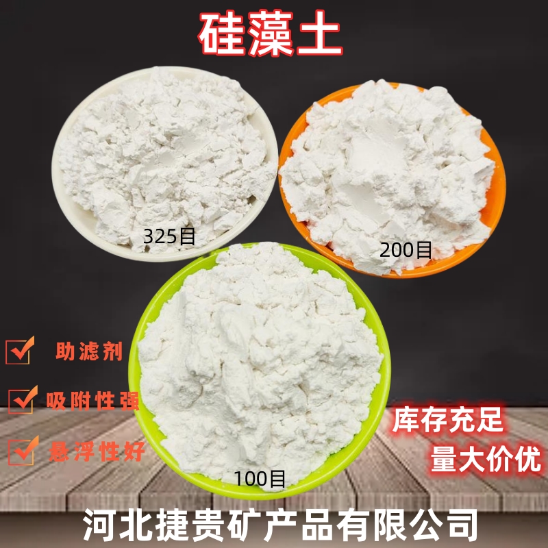 硅藻土 煅烧硅藻 土白色 工业助滤剂 吸附剂 涂料添加硅藻