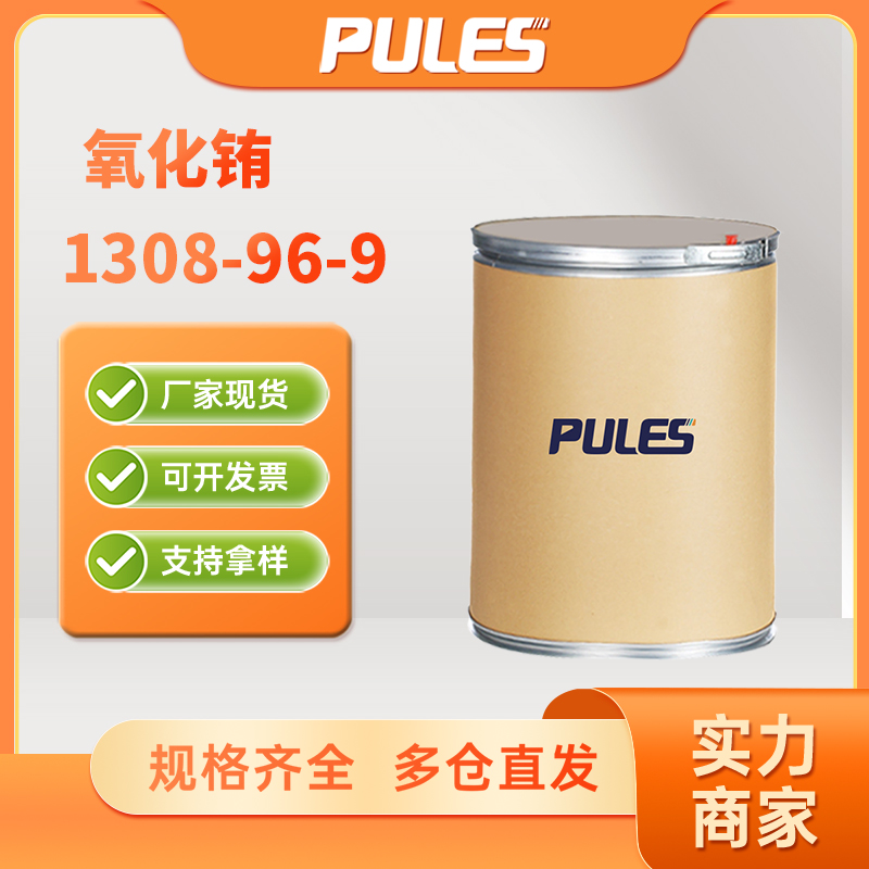 氧化铕 普乐司厂家 三氧化二铕 现货批发 1308-96-9 原厂直发 可拿样