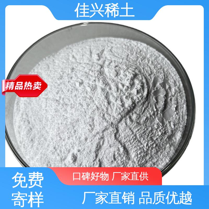 人造宝石激光材料 微米氧化钇 科研标准 耐腐蚀性 支持拿样 佳兴