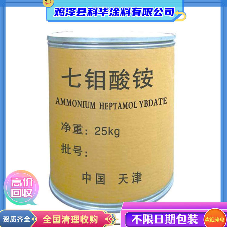 回收七钼酸铵 三氧化钼 工业催化剂 上门清理自提