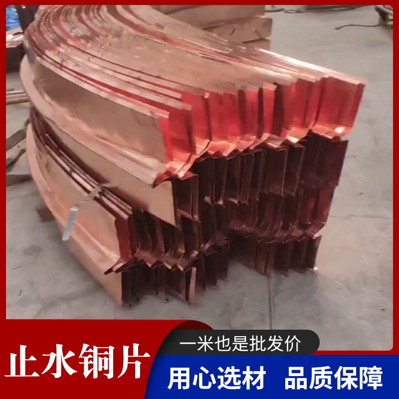 复合型止水铜带 水利大坝隧道用 防腐蚀耐酸碱 支持定制 快速发货