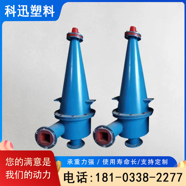 矿用聚氨酯水力旋流器 泥砂分离器 沉沙嘴旋流 器细砂回收器