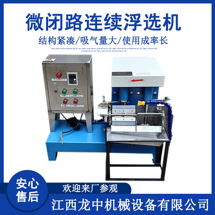 实验室微型闭路连续浮选机 自吸式多槽浮选设备 FX2-3/2槽3升小型