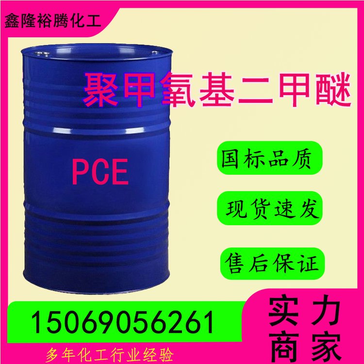 聚甲氧基二甲醚PCE 99%涂料稀释剂柴油添加剂清洁燃料
