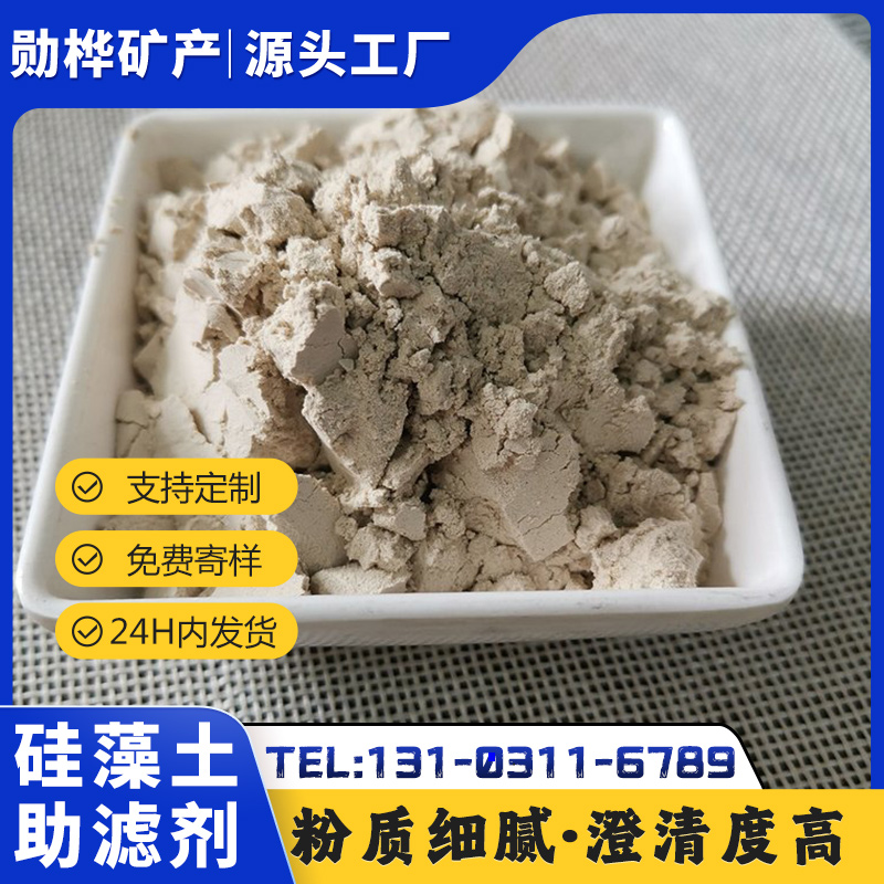 勋桦矿产 硅藻土玻璃原料 低熔点节能 工业级粉体硅藻泥 白度95 超细