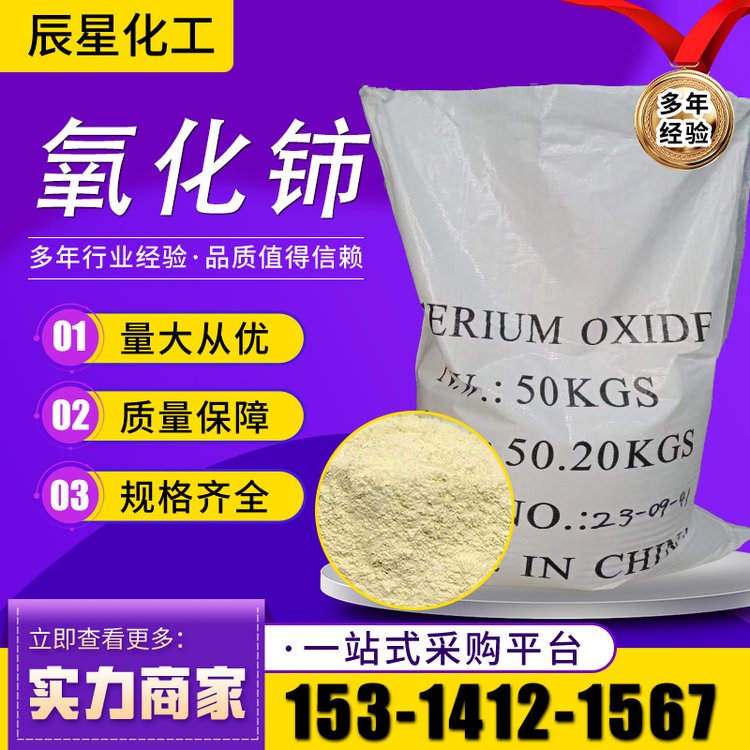 氧化铈抛光粉 研磨粉 玻璃脱色剂 淡黄色粉末 含量99.95%