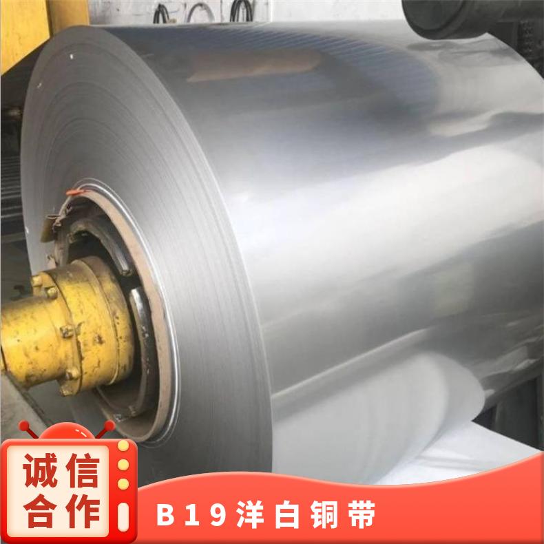 铜镍合金B19 B30高导电超薄洋白铜带激光切片