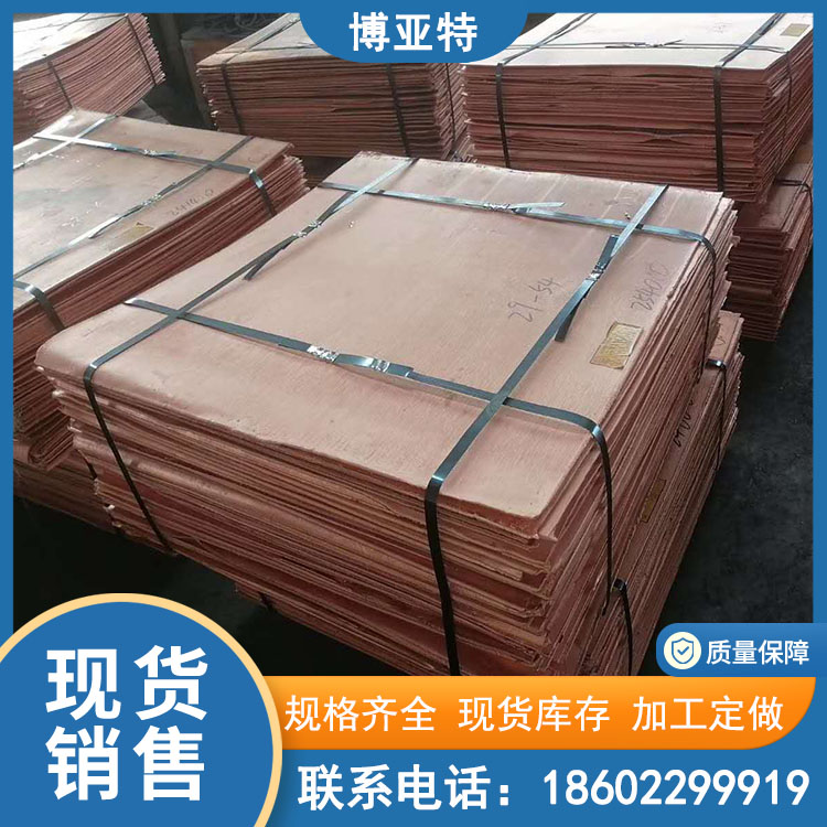 供应国标铜 纯度99.95%电解铜 铜板 阴极铜 可裁剪加工小块