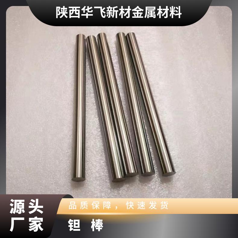 华飞新材 源头生产高纯钽棒 钽钨合金棒 规格齐全可 根据需求定制