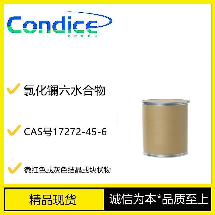 氯化镧六水合物 17272-45-6 制备石油裂化催化剂